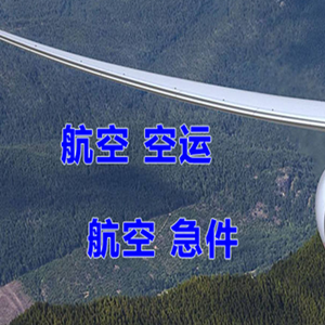 忻州空运地址快递-选东方航空和上海航空